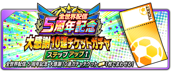 20221202_10ticketgacha.png