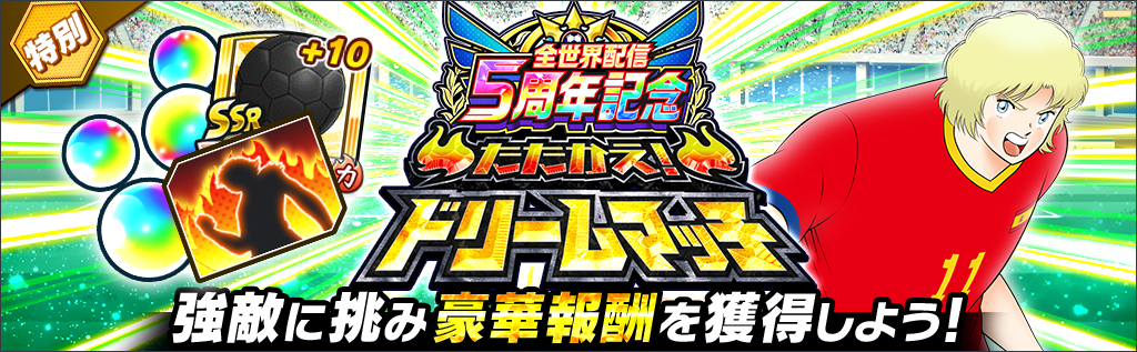 20221202_dreammatch.png
