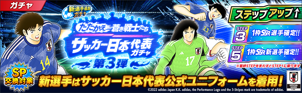 20221202_samuraiblue3rd.png