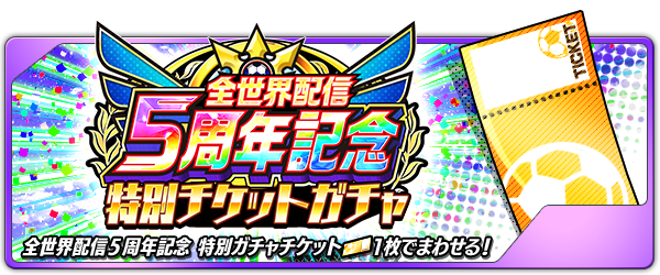 20221202_specialticketgacha.png