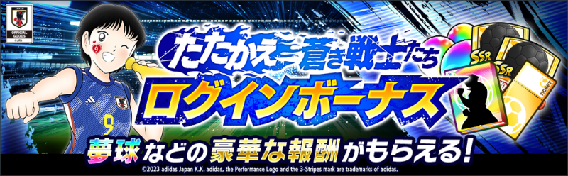 キャプテン翼 ～たたかえドリームチーム～』サッカー日本代表