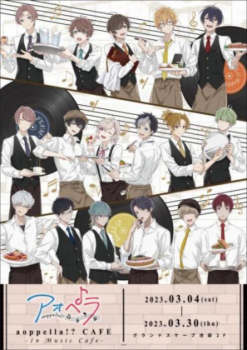 アオペラカフェ_InMusicCafe_KV.jpg