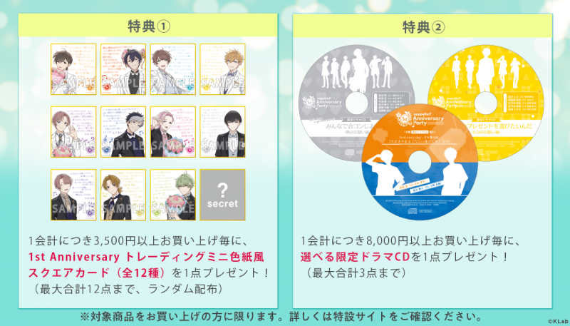 アオペラ _aoppella_1stAnniversaryParty_購入特典.png