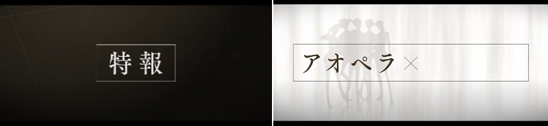 アオペラ _aoppella_特報MV.png