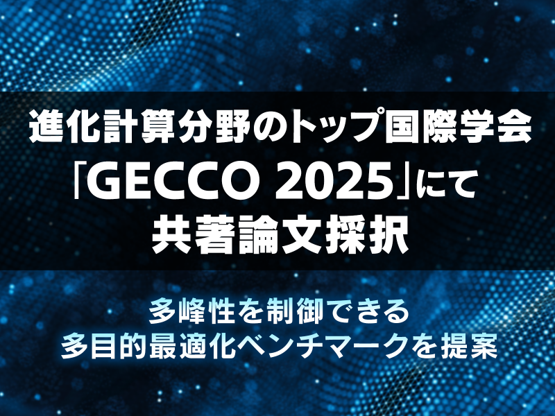 GECCO2025で論文採択_1600x1200.png