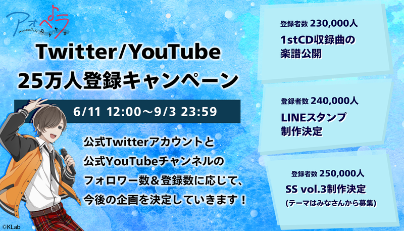 アオペラ -aoppella!?-』初のポップアップショップが、7月17日セガ池袋