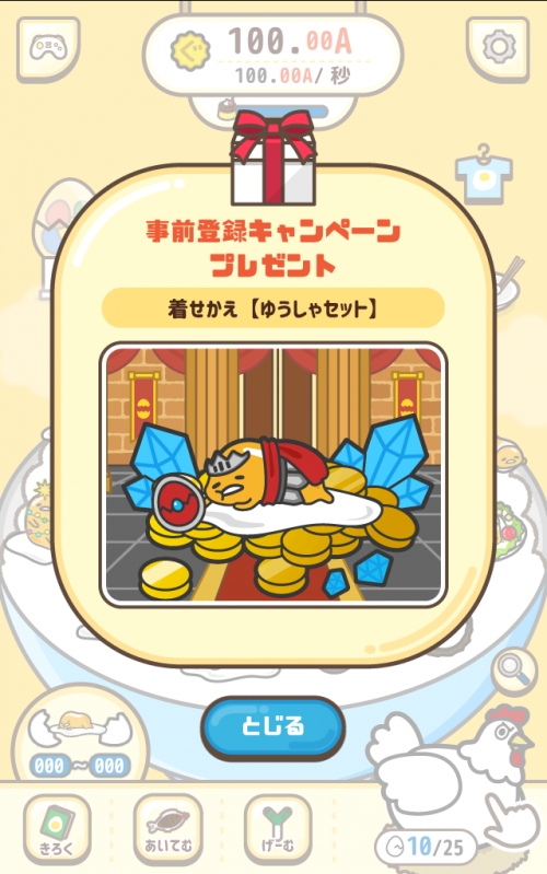 グローバルギア事前登録プレゼント.png