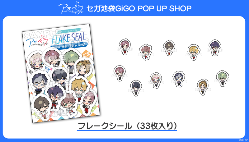 アオペラ -aoppella!?-』初のポップアップショップが、7月17日セガ池袋
