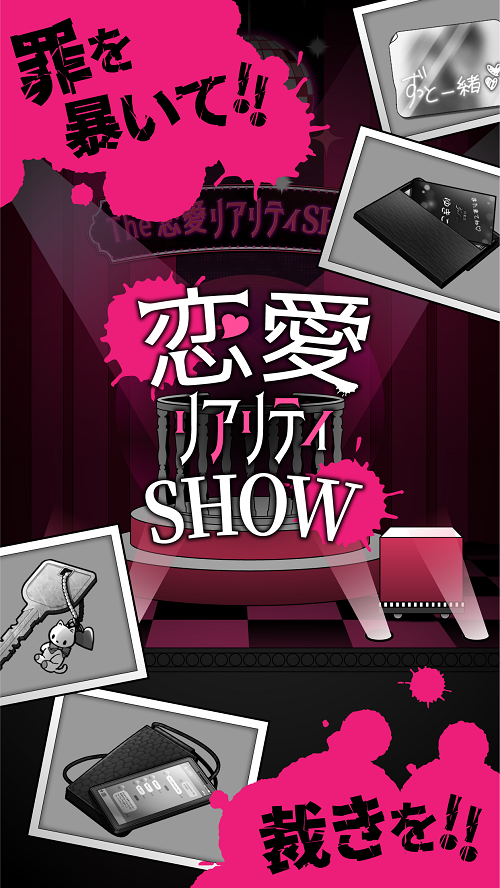 グローバルギア‗恋愛リアリティSHOW.png