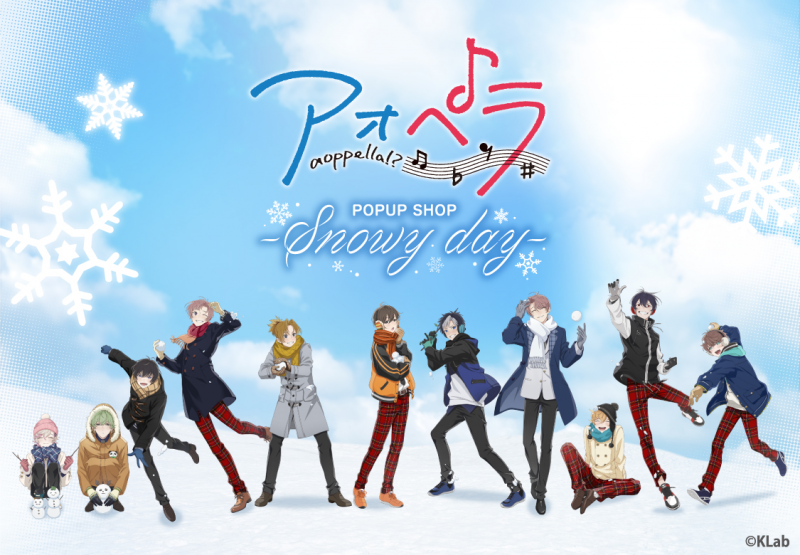 アオペラ POPUP SHOP-Snowy day-.png