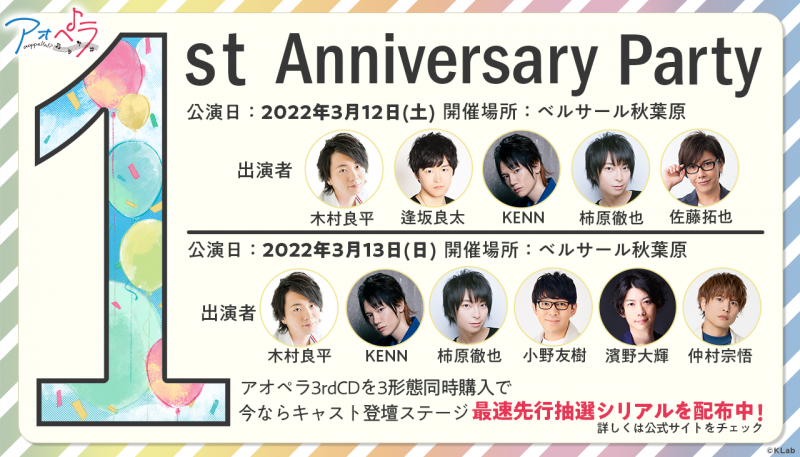 アオペラ _aoppella_周年イベント‗濱野大樹さま追加発表.png