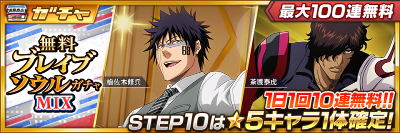BLEACH Brave Souls』4月30日（土）より小説SAFWYコラボ