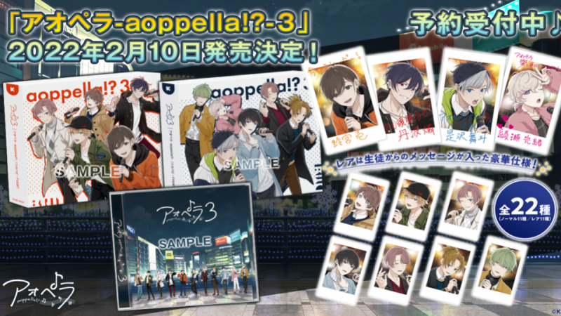 アオペラ _aoppella_3rdCD情報‗202112.png