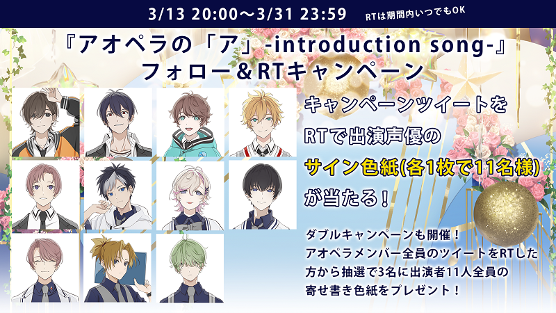 アオペラ _aoppella_introduction songフォロー＆RTキャンペーン.png
