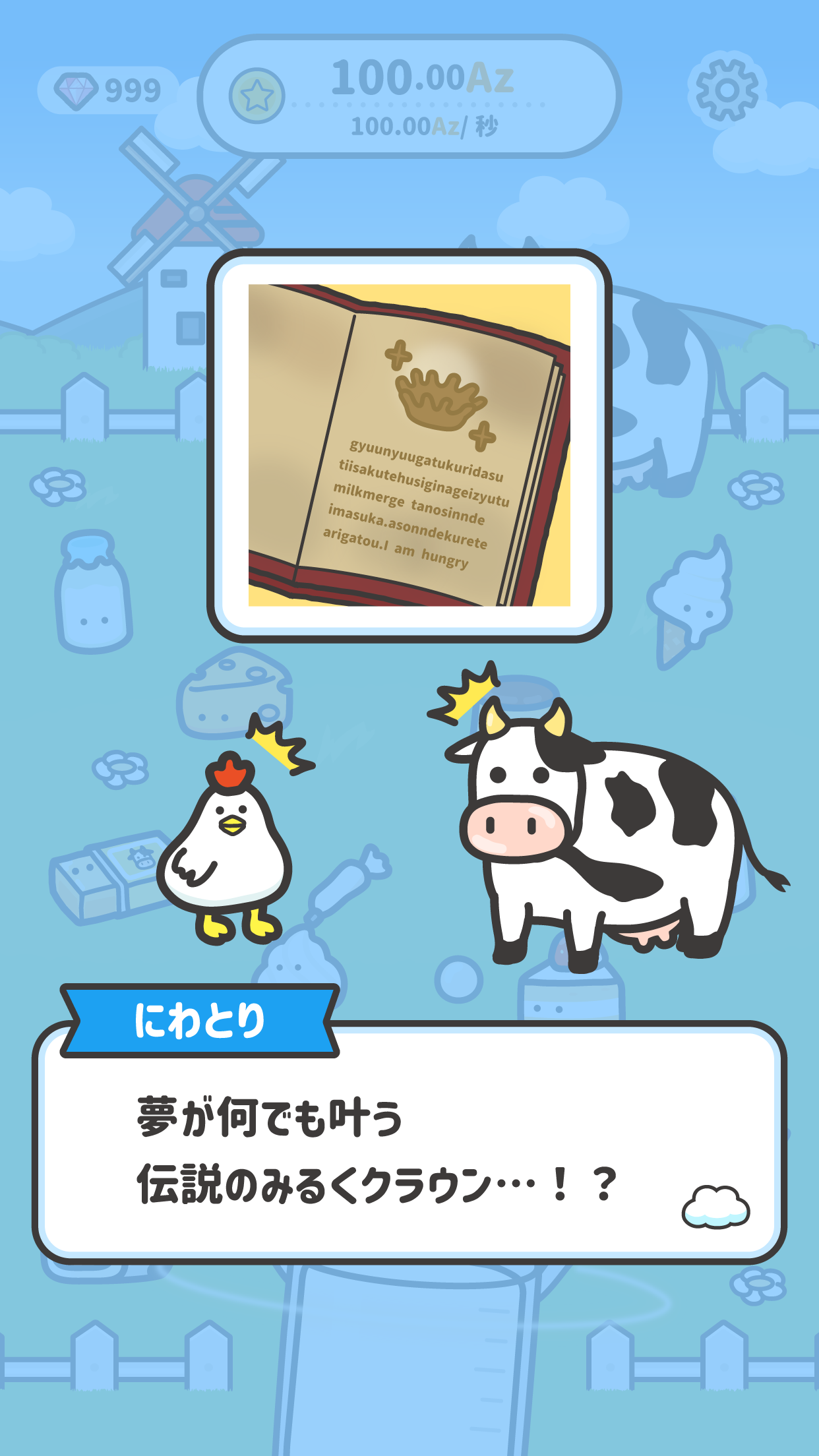 自分だけの牧場を作ろう！グローバルギアの新作ゲーム「もーもー牧場