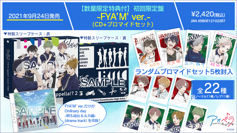 アオペラ -aoppella!?-』、ハーフアニバーサリー！9月22日に特別生配信