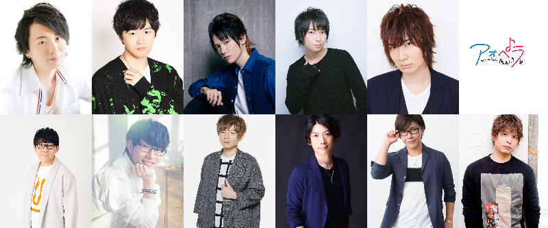木村良平 小野友樹ら男性声優11名が声で魅せる アオペラ Aoppella カバー曲第2弾 猫 天体観測 の制作を発表 ニュース Klab株式会社 木村良平 小野友樹ら男性声優11名が声で魅せる アオペラ Aoppella カバー曲第2弾 猫 天体観測 の制作を発表 ニュース Klab株式会社