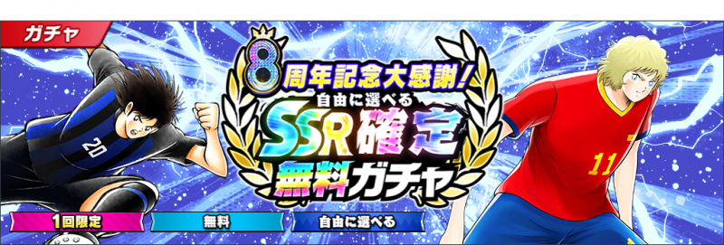 8th_selectable_SSR.png