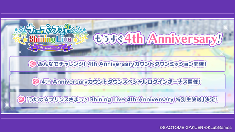 もうすぐ4th Anniversary