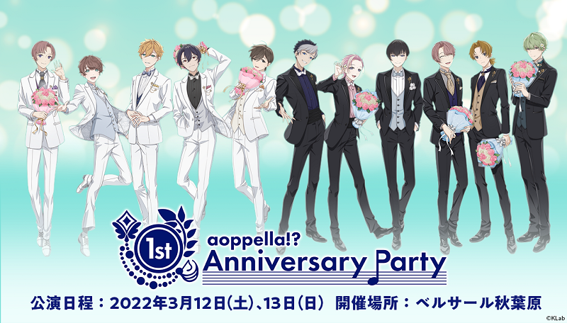 アオペラ _aoppella_1st Anniversaryparty.png