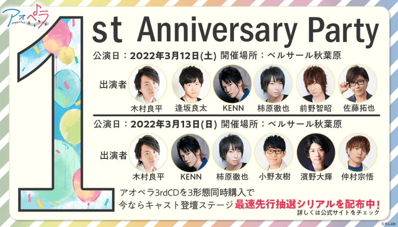 アオペラ _aoppella_1stAnniversaryParty.png
