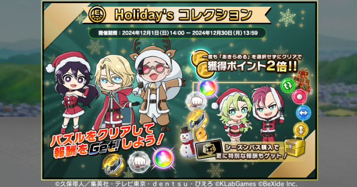BleachPuzzle_SNS_Holidays_JP.png