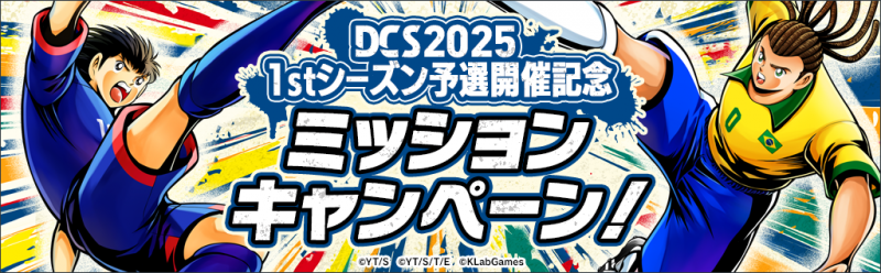 DCS20251st_JP.png