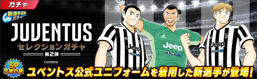 JUVENTUS_gacha2.png