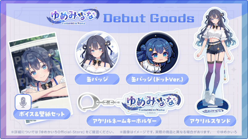 グッズ紹介スライド_nana.png