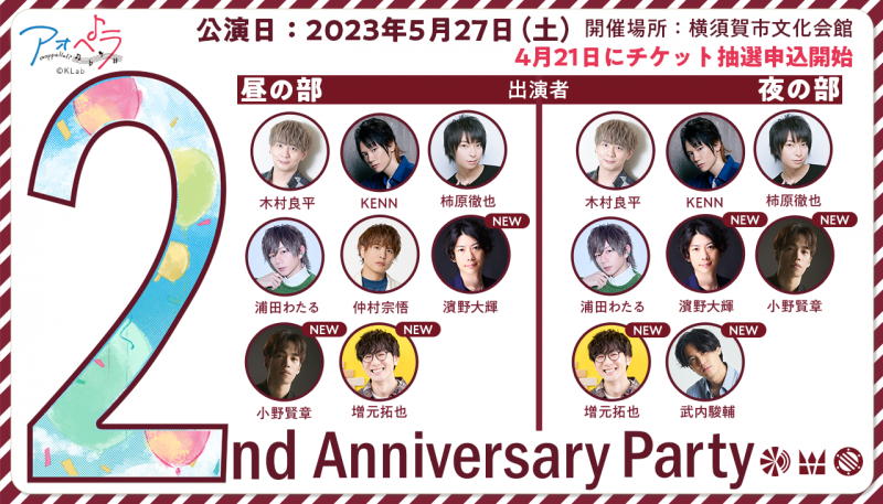aoppella2ndAnniversaryParty_voiceactors.png