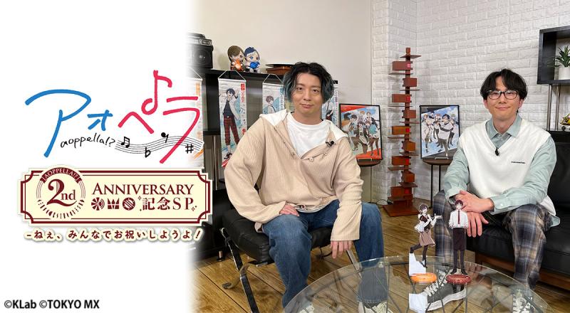 Aoppella!? 2nd Anniversary Party To Be Released On Blu-ray