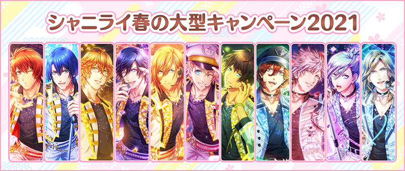 うたの プリンスさまっ Shining Live 4月27日 火 よりシャニライ春の大型キャンペーン21スタート 5月中旬には寺島拓篤 蒼井翔太 前野智昭らが出演の生放送番組が配信決定 ニュース Klab株式会社 うたの プリンスさまっ Shining Live 4月27日 火 よりシャニライ春の大型キャンペーン21スタート 5月中旬には寺島拓篤 蒼井翔太 前野智昭らが出演の生放送番組が配信決定 ニュース Klab株式会社