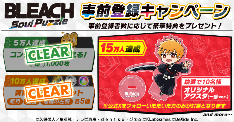 bleach_puzzle_bonus_campaign_800x418px_2CLEAR_JP.png