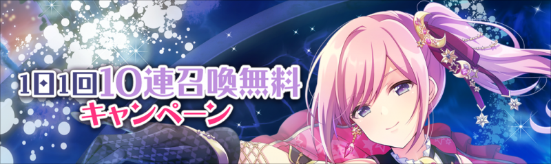 bn_2206freegacha_02.png