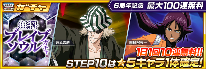 Bleach Brave Souls 間もなく6周年 7月23日 金 より豪華キャンペーンを開催 ニュース Klab株式会社 Bleach Brave Souls 間もなく6周年 7月23日 金 より豪華キャンペーンを開催 ニュース Klab株式会社