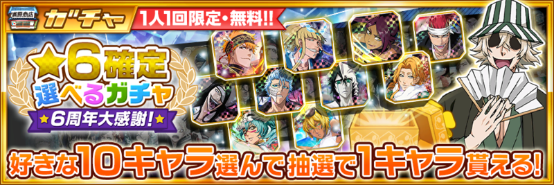 Bleach Brave Souls 間もなく6周年 7月23日 金 より豪華キャンペーンを開催 ニュース Klab株式会社 Bleach Brave Souls 間もなく6周年 7月23日 金 より豪華キャンペーンを開催 ニュース Klab株式会社