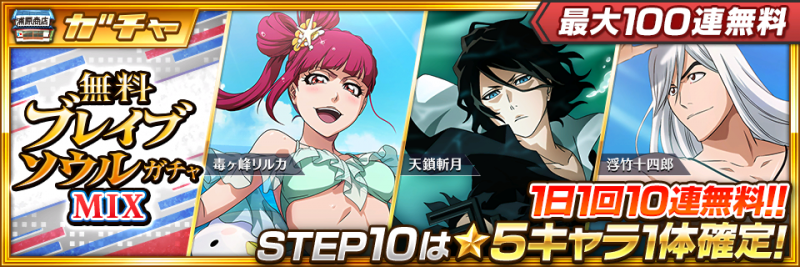 bn_news_gacha_limited_55013.png