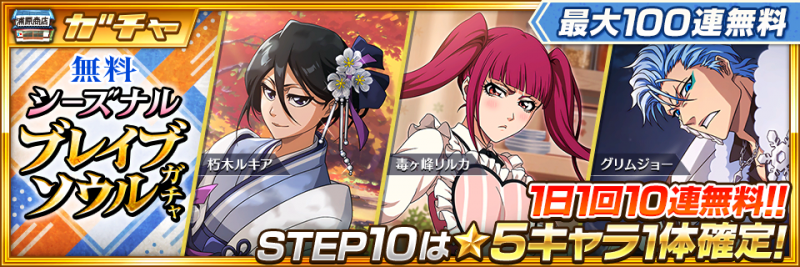 bn_news_gacha_limited_55026.png