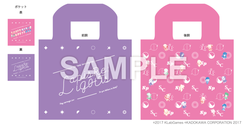 ラピスリライツ』1stオルケストラグッズ第2弾を販売開始。集めて楽しい