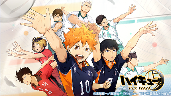 アニメ『ハイキュー!!』の新作スマホゲーム『ハイキュー!!FLY