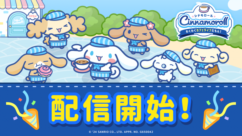 ☆シナモンロールです☆ 新作カジュアルゲーム『シナモロール ～わくわくカフェライフだもん