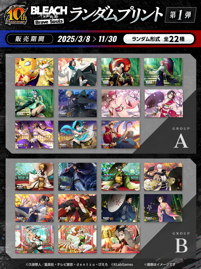 ブレソル_ランダムプリント第1弾_X用900x1200_JP.png