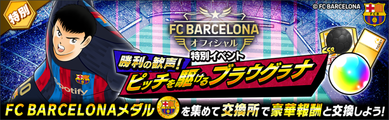 fcbarcelona20230317_BlauGrana.png