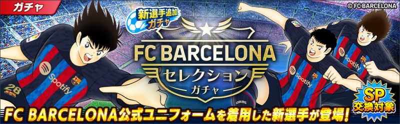 NIKE(ナイキ)ラ・リーガ バルセロナFCユニフォーム キャプテン翼
