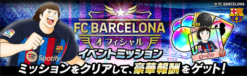 fcbarcelona20230317_mission.png