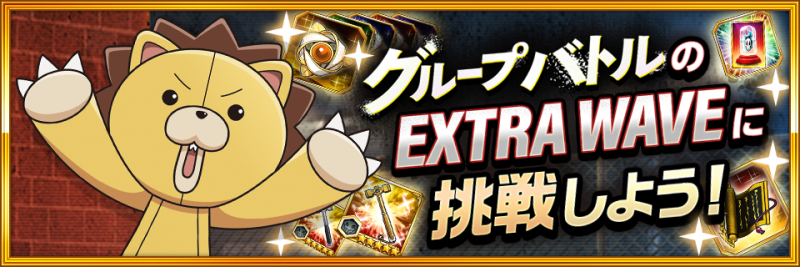 groupbattle_banner.png