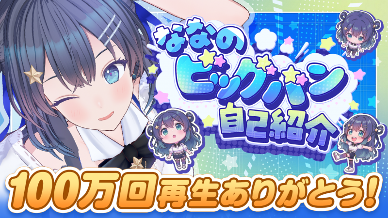 mv_thum_nana_02 _100.png