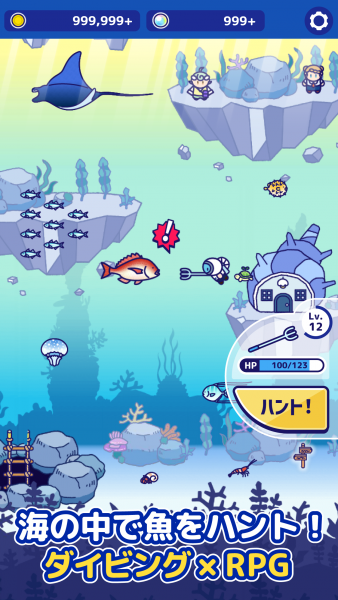 海の世界に出かけよう！グローバルギアの新作ゲーム「海底ハント」が