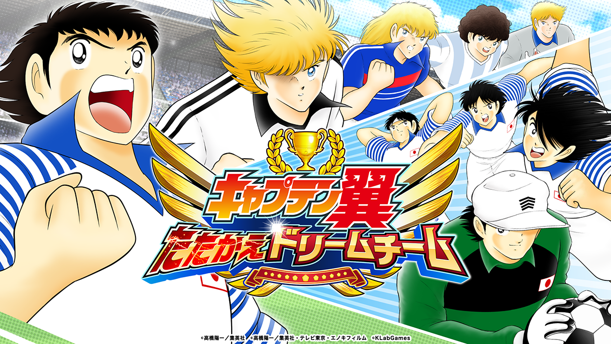 Captain Tsubasa: Dream Team Corner