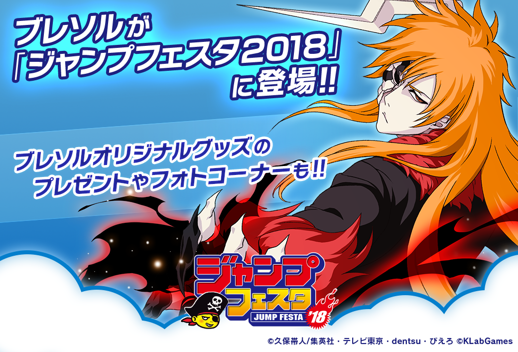 Bleach: Brave Souls Corner